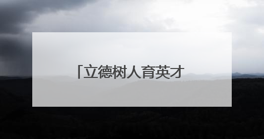 立德树人育英才 五育并举谱华章——永州一中2025届高三征程纪实