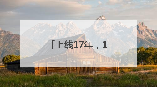 上线17年，14亿人次骑过！杭州小红车凭什么越来越红火