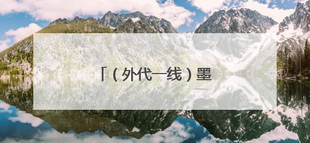 （外代一线）墨西哥城遭遇降雨